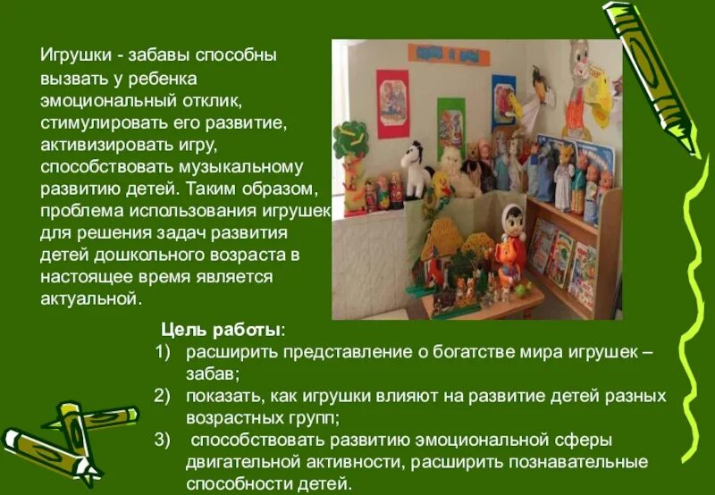 Игрушки забавы. Игрушки забавы для дошкольников. Игрушки забавы ранний Возраст. «Игрушки-забавы» (методическая разработка). Игры забавы цели