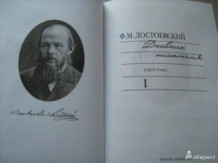 Дневник писателя 1877