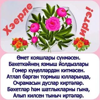 Хэерле март иртэлэре белэн
