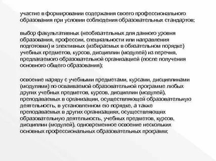 Участие в формировании содержания своего профессионального образования
