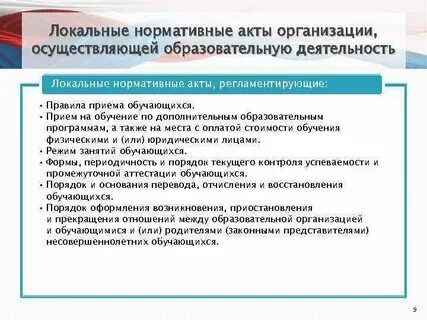 Прием обучающихся в образовательную организацию