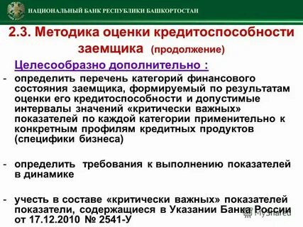 Система оценки кредитоспособности заемщика