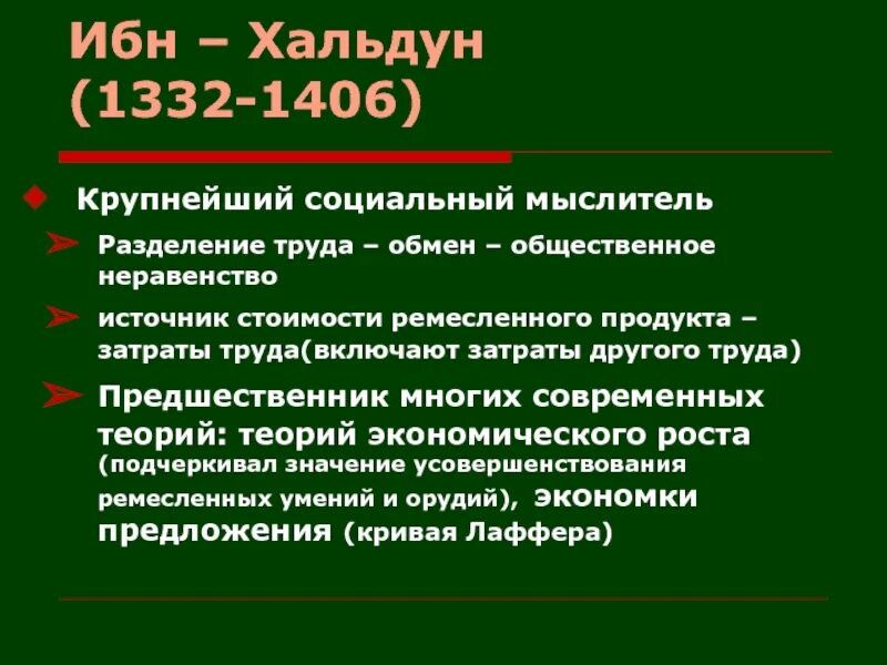 Многие мыслители считают частную собственность источником