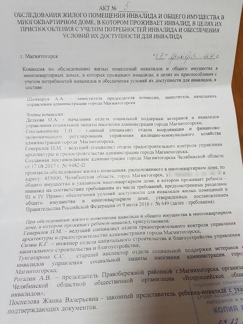 Обследование жилых помещений инвалидов