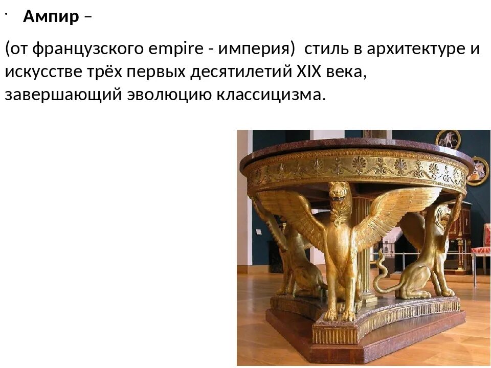 Название какого архитектурного стиля переводится как причудливый