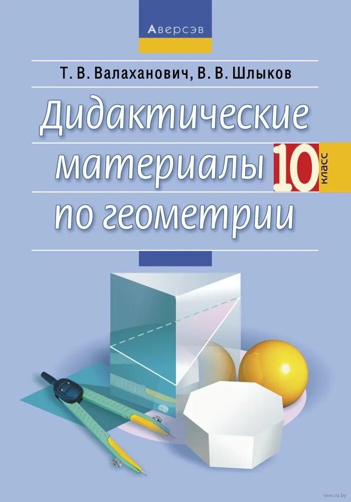 Геометрия 10 класс дидактические. Дидактические материалы по геометрри. Дидактические материалы по геометрии 10. Дидактические материалы по геометрии 10-11 класс. Геометрия 10 класс дидактические материалы.