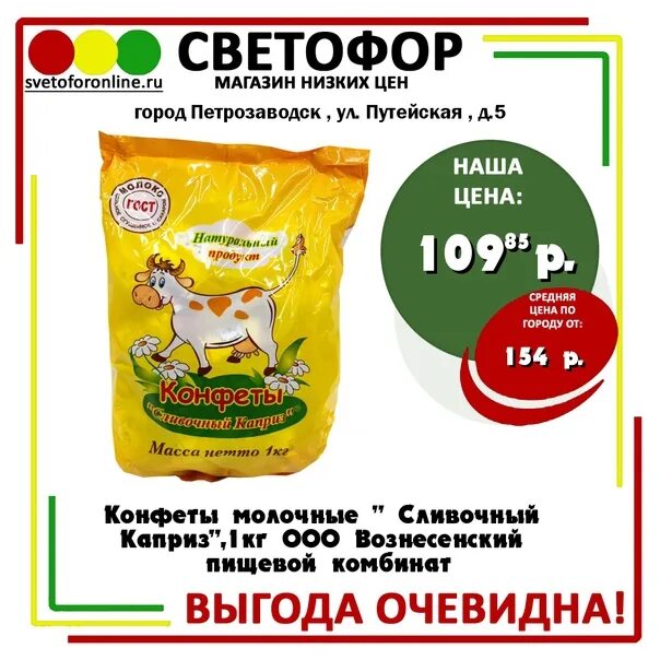 Светофор на пролетарской тамбов. 1 мая с магазином светофор. Магазин светофор в малоярославце. Сливочный каприз вознесенский пищевой комбинат. Моющее для посуды из светофора.