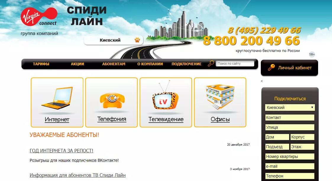 Спиди лайн контакт. Спиди лайн личный кабинет. Speedyline личный кабинет. Спидилайн тарифы. Speedyline ru личный кабинет.