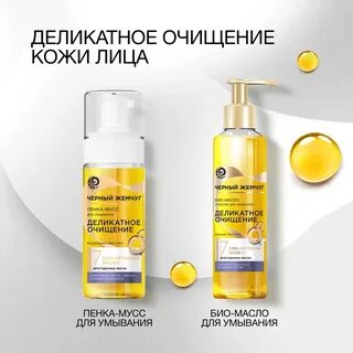 Масло для умывания лица