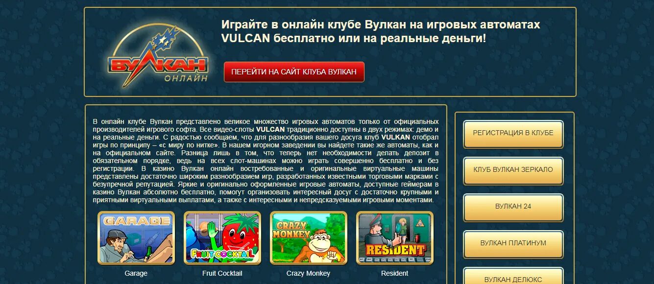 Вулкан без регистрации без денег. Игровые автоматы вулкан 3. вин вулкан. онлайн клуб. интернет казино с игровыми автоматами клубники резидент обезьяны.