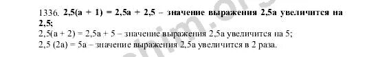 Математика 5 класс Виленкин номер 1336. Математика 5 класс номер 1336. Математика 5 класс Виленкин 2 часть номер 1336. 582 математика 5 класс виленкин