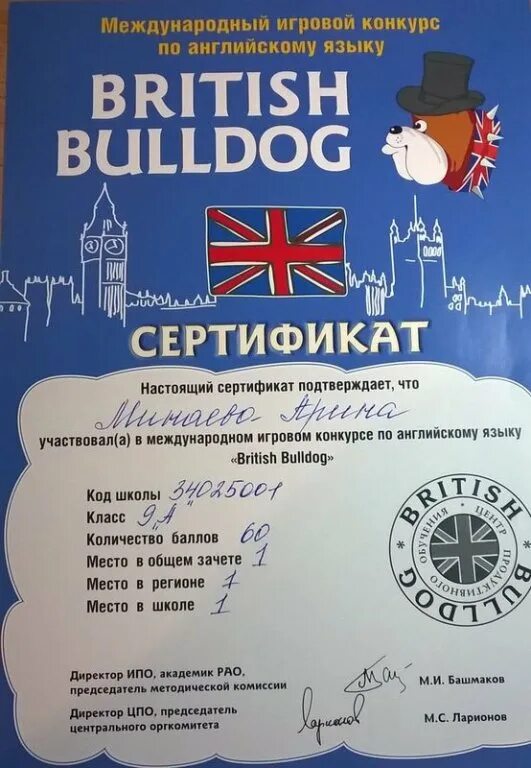 Международный игровой конкурс по английскому языку British Bulldog. Международный конкурс по английскому языку. Британский бульдог грамота. Задания олимпиады по английскому языку 4 класс