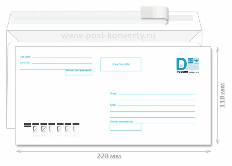 110 220 мм. Конверт маркированный литер а (110*220). Маркированные конверты 110х220, литер «а». Конверт маркированный е 65 110*220мм с литерой "а". Конверт 110 220 Формат с литерой.