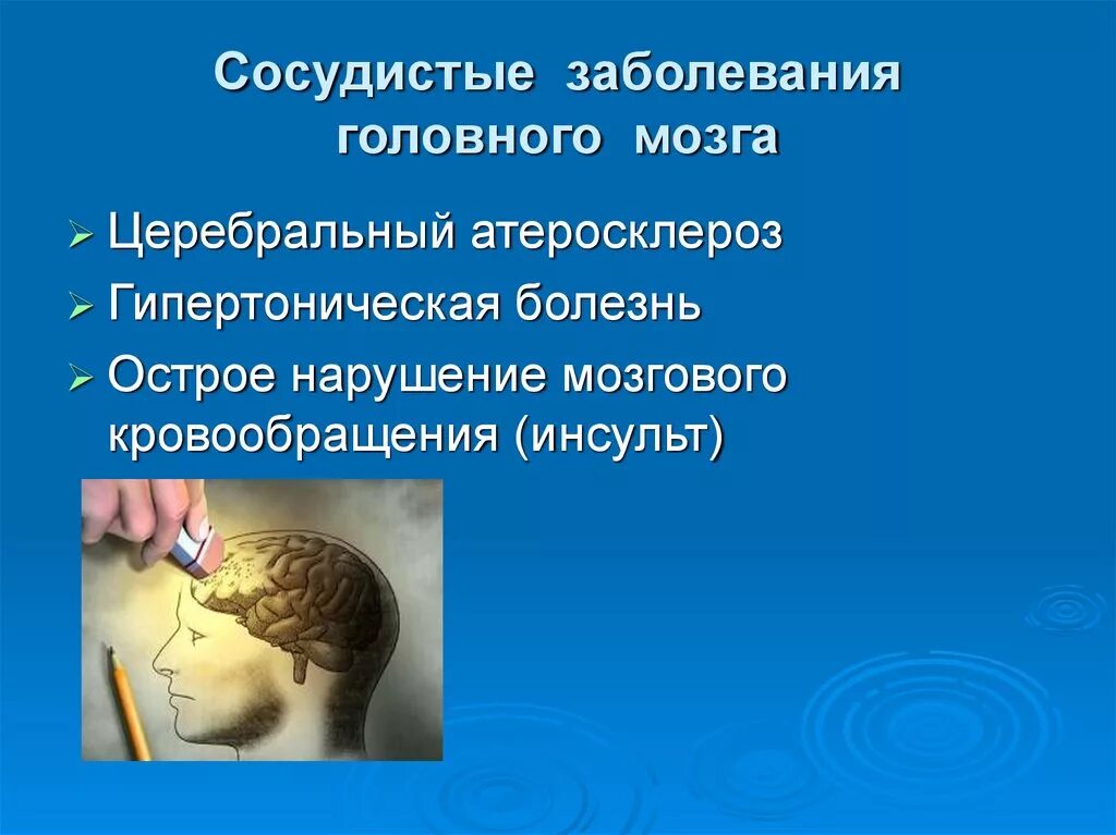 Причины заболеваний головного мозга. Заболевания головного мозга. Сосудистые заболевания мозга. Нарушение головного мозга. Сосудистые поражения головного мозга.