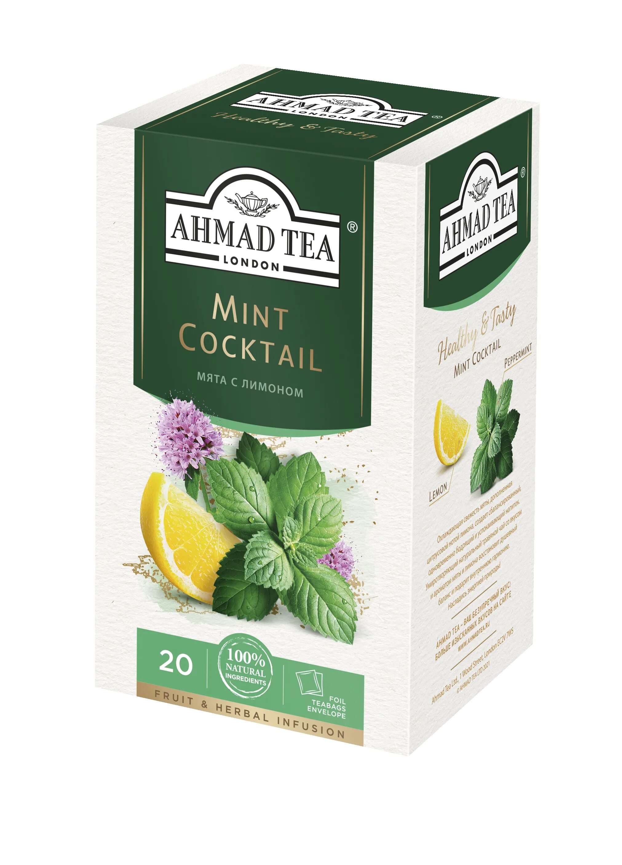 Мята трава чай. Чай Ахмад мята с лимоном. Ahmad Tea Mint Cocktail. Чай Ахмад Теа. Ахмад травяной чай мята.