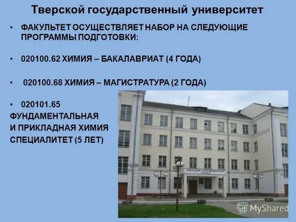 Твгу тверь факультет