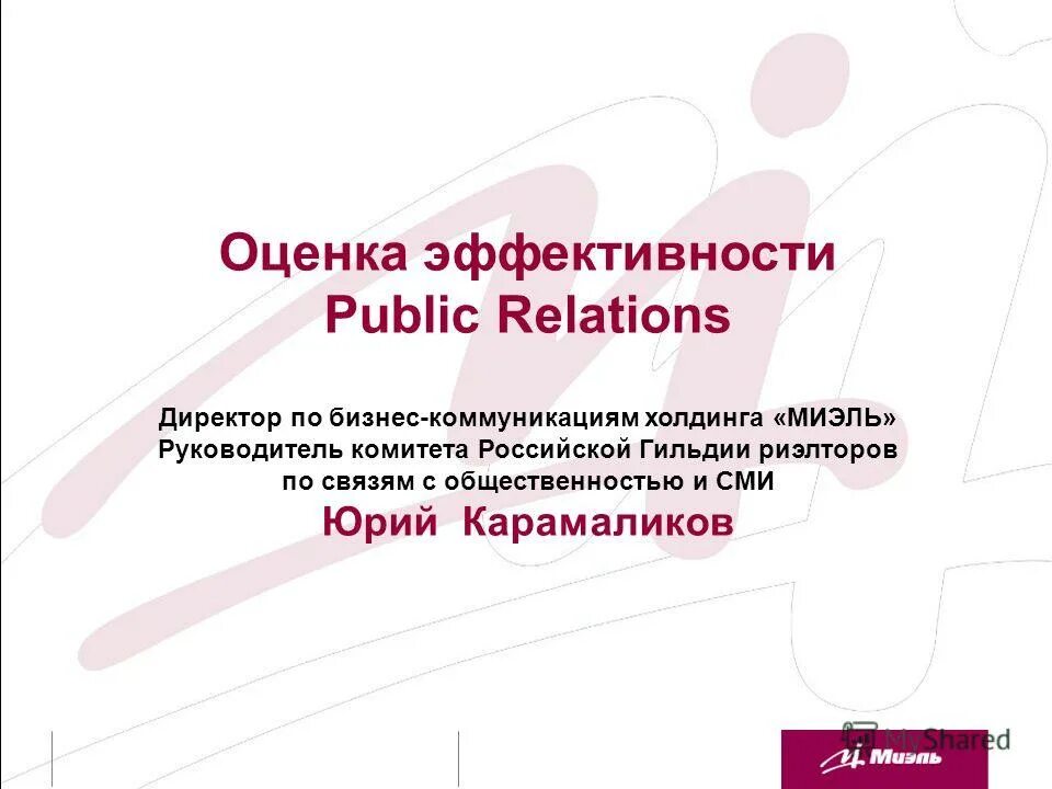 методы оценки эффективности работы. эффективность pr. показатели эффективности pr. эффективность pr. показатели эффективности pr-кампании.