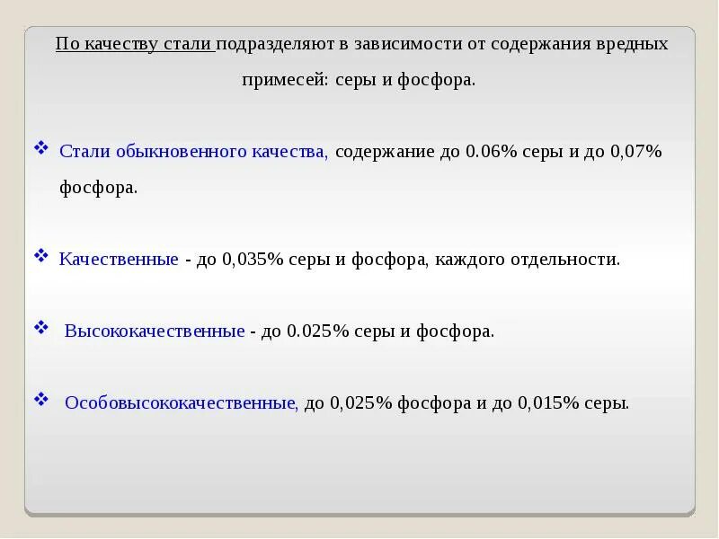 Содержание фосфора в стали. Содержание примесей в стали. Вредные примеси в сталях. Элементы, являющиеся вредными примесями в сталях:.