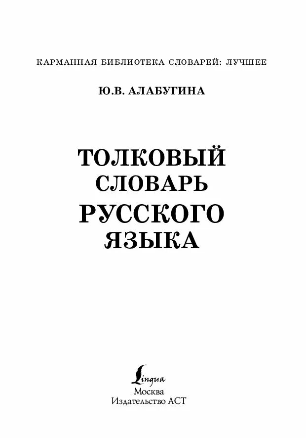 Словарь. Толковый словарь. Словарь русского языка. Словарь русского языка книга. Русский язык словарь pdf