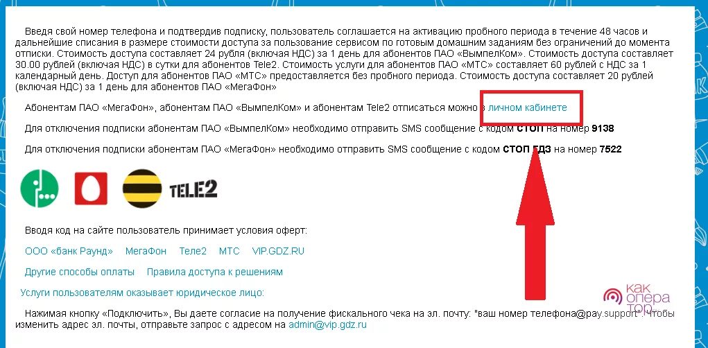 Как отключить подписку гдз. Как отключить платные услуги гдз. Отключить подписку гдз МТС. Короткий номер 7522.. Check your сайт