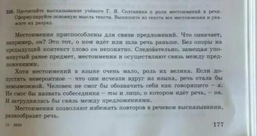 Текст со всеми местоимениями. Текст с местоимениями. Небольшой текст с местоимениями. Художественный текст с местоимениями. Небольшой текст с местоимением я.