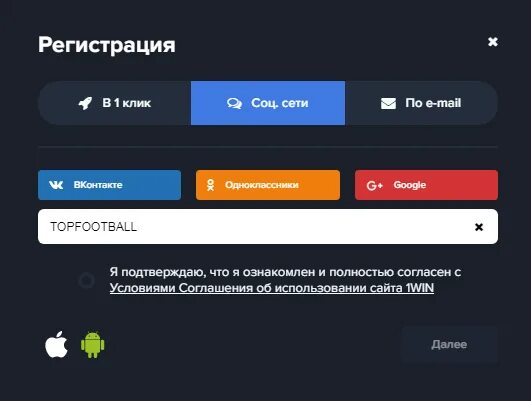 Регистрация через социальные сети. 1win регистрация. Регистрация через соцсети. Дизайн регистрация через соцсети.