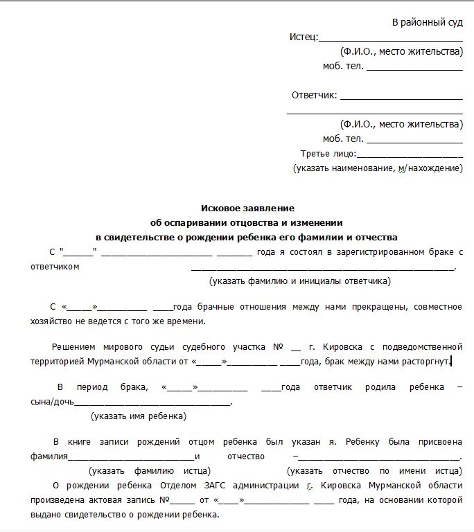 Заявление об оспаривании отцовства образец от отца. Иск об оспаривании отцовства от матери ребенка. Исковое заявление на опровержение отцовства. Как правильно написать заявление на оспаривание отцовства. Сведения об исковых заявлениях