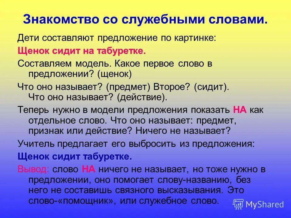 Текст 2 класс. Предложение с приставкой при. Ято такое текс повествоыание. Какую группу слов называют предложением 2 класс. Текст повествование.