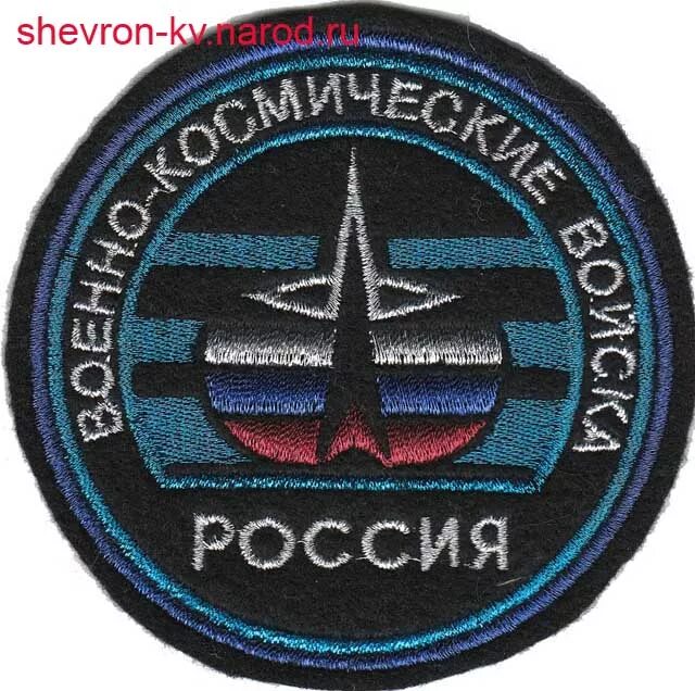 ВКС космические войска. Военно-космические войска России. Космических войск России. Нашивка военно-космических войск. Картинки космических войск