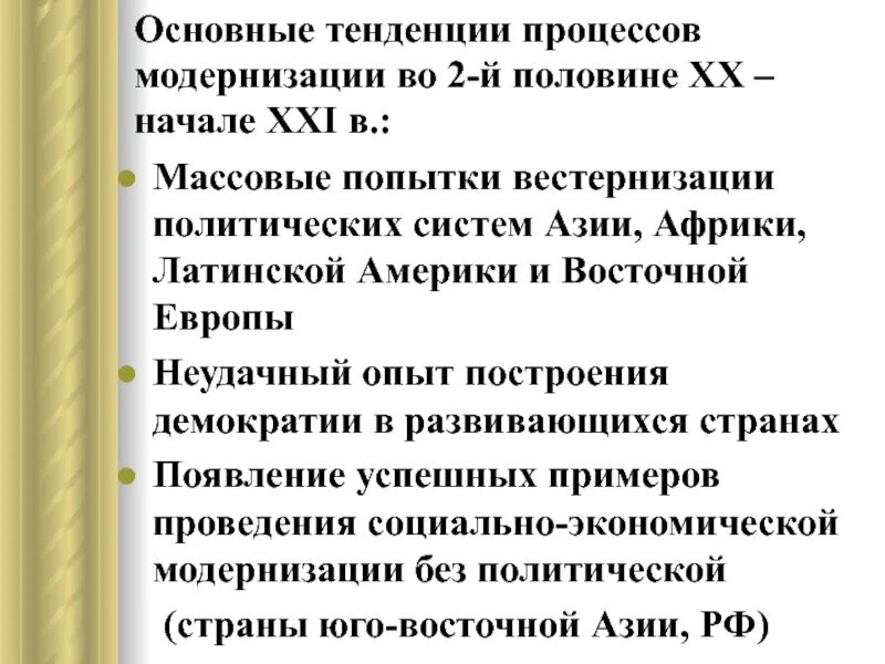 Особенности модернизации стран Латинской Америки. Основные тенденции развития стран Латинской Америки. Особенности модернизации США. Пути модернизации стран Латинской Америки.