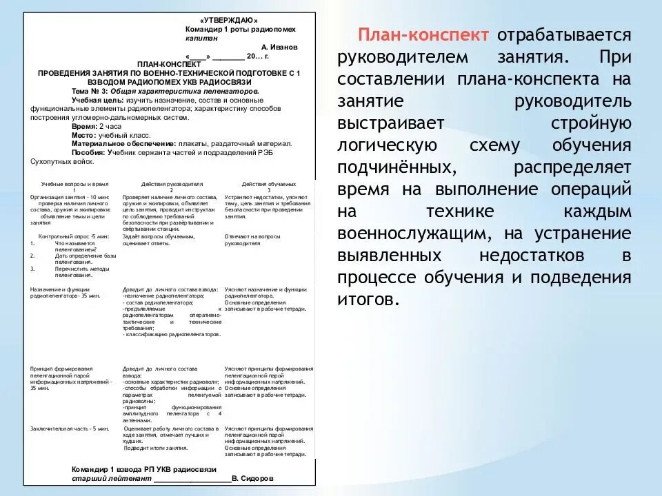 Конспекты внг рф. План проведения занятий по огневой и тактической подготовке. Как составляется план конспект. План-конспект образец. План-конспект проведения занятия.