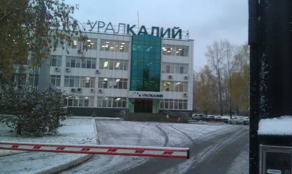 музей уралкалия березники. уралкалий город березники.