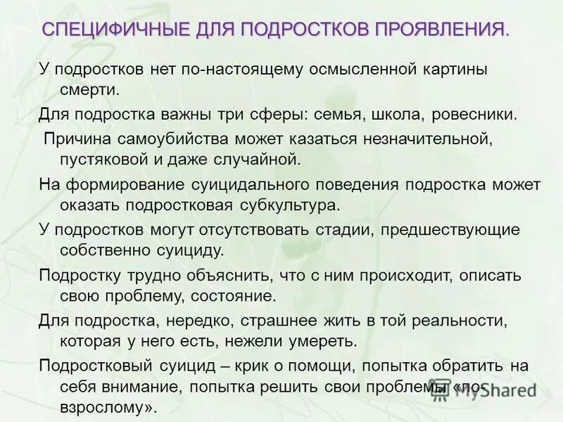 Характеристика на трудного подростка. Подросток с трудным характером. Характеристики трудных подростков. Образец характеристики на трудного подростка.