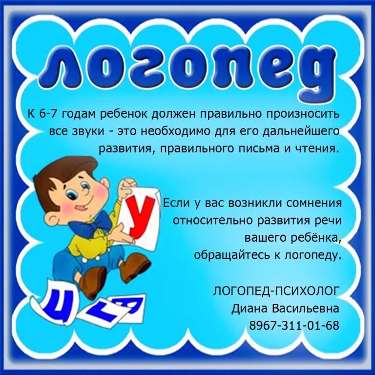 4 года не говорит букву в. Объявление логопеда об услугах. Когда ребёнок начинает говорить букву р. Когда ребенок должен выговаривать букву р. Когда ребенок должен произносить звук р.