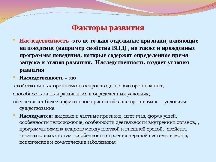 Наследственные факторы определяют. Наследственность и развитие педагогика. Наследственность и среда педагогика. Наследственность в педагогике. Факторы наследственности.