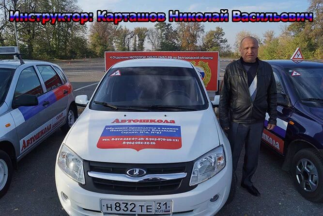 Досааф семашко. Инструктора досааф. автошкола гарант. гарант безопасности валуйки автошкола. машины автошколы досааф брянск.