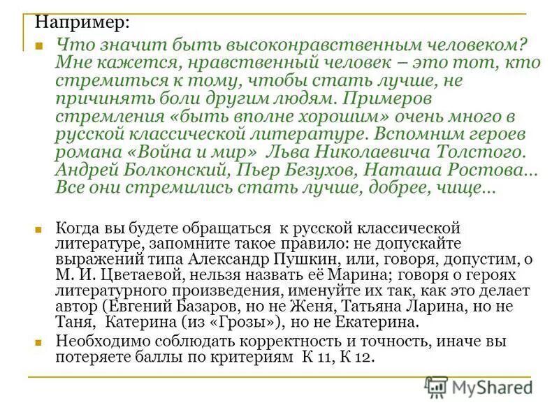 Сочинение рассуждение что значит быть настоящим человеком