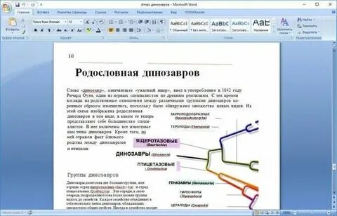 Распознать скан ворд