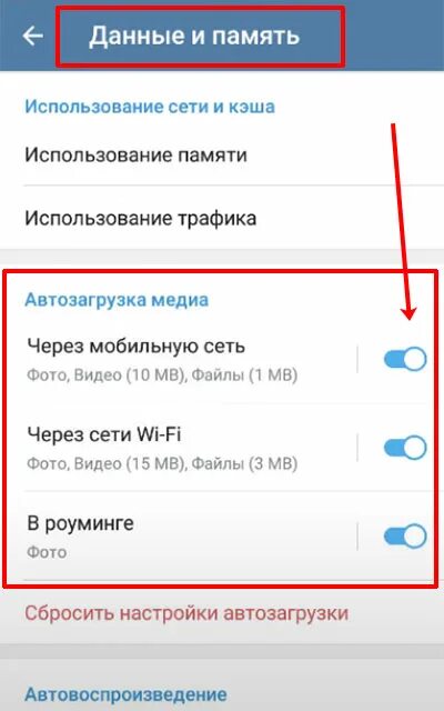 Как отключить автозагрузку файлов в телеграмме. Как удалить Медиа в телеграмме. Отключение автозагрузки в телеграмме. Отключить в телеграмм автозагрузку. Удалить Медиа в телеграмме на андроиде.