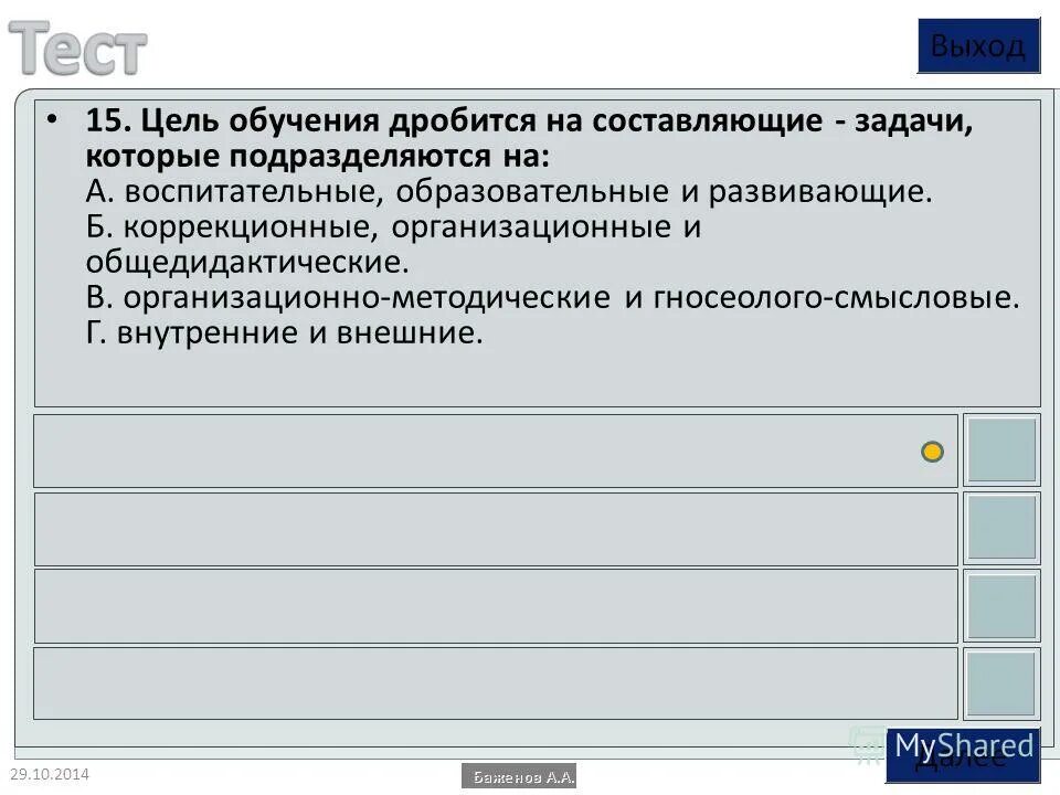 Цели и задачи обучения. Цели и задачи пед процесса. Цели и задачи обучения педагогика. Хорошая задача. Цели обучения ия.