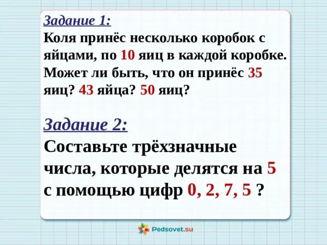 В каждой коробке по 100 яиц. Коля принес несколько коробок с яйцами по 10 яиц в каждой коробке может. Коля принес несколько коробок с яйцами по 10. Коля принёс несколько коробок с яйцами по 10 яиц в.