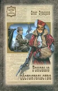 Исторические детективы книги