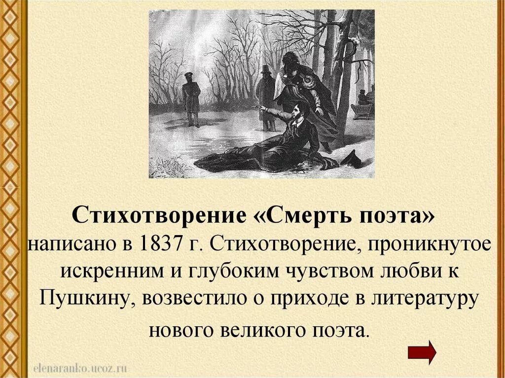 Смерть поэта стихотворе. Лермонтов о смерти Пушкина. Пушкин и Лермонтов смерть поэта. Смерть поэта Лермонтова. Части стихотворения смерть поэта