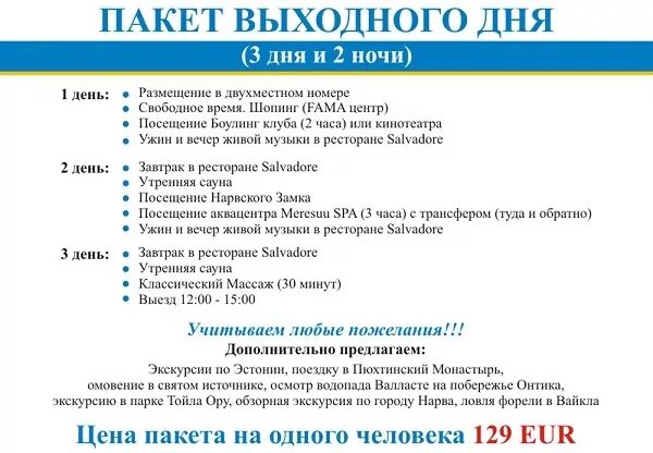 конференц пакет услуг в гостинице. тематический пакет услуг в гостинице. пакет гостиничных услуг в гостинице. пакетные предложения в отелях. пакет банковских услуг.