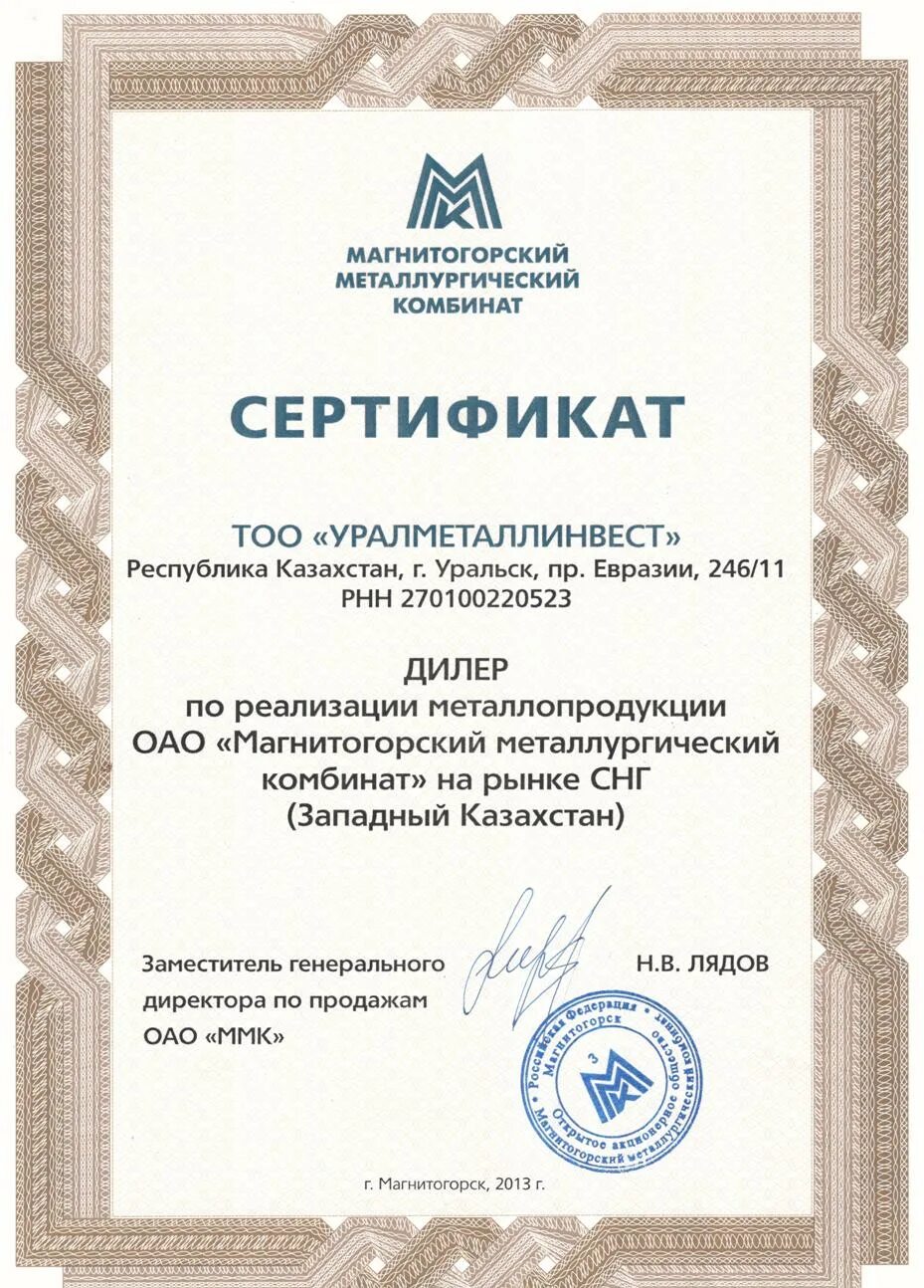 Магнитогорский металлургический комбинат сертификаты качества. Сертификат магнитогорский металлургический комбинат. Сталь оцинкованная ммк сертификат соответствия. Сертификат магнитогорский металлургический комбинат. Магнитогорский металлургический комбинат сертификаты соответствия.