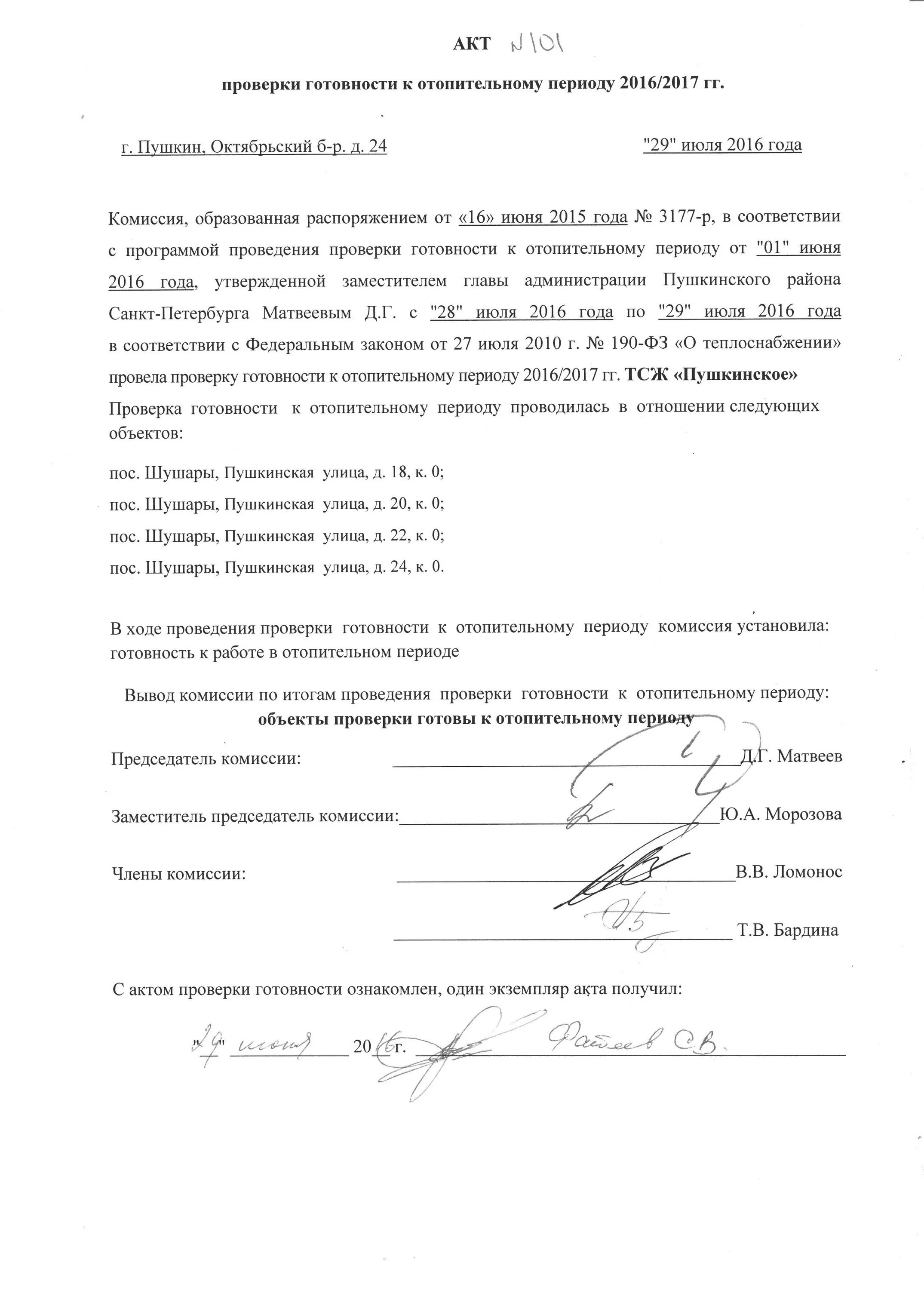 средство проверки готовности