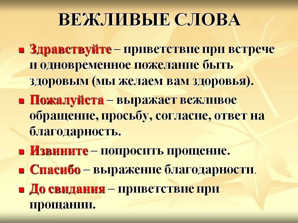 Здравствуйте вежливо слово