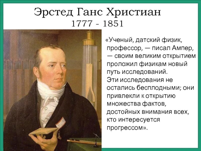 5 известных физиков. Ученые физики. Ученые и открытия физика. Ученый физик. Физики ученые презентация.