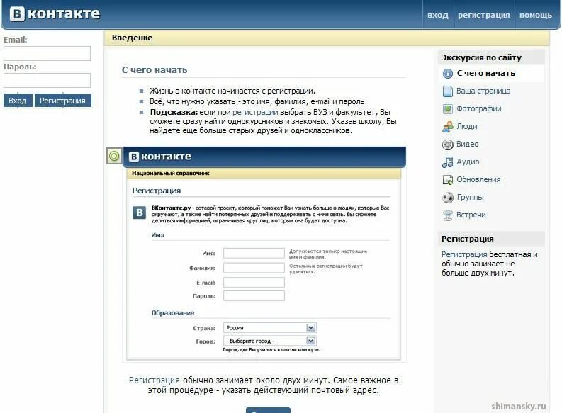 Контакт контакт. ВКОНТАКТЕ ру. ВКОНТАКТЕ 2008. При регистрации в контакте. Контакт через сайт