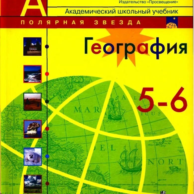 География 5 6 класс страница 21